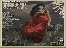 《推理》期刊