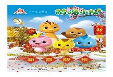 萌鸡小队的成员名称