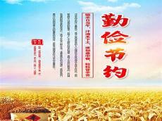 勤俭节约是一种美德