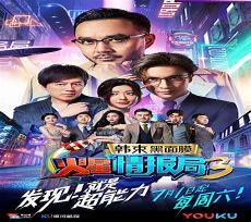 赵露思娄滋博火星情报完整局