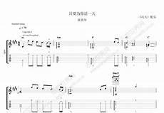只要为你活一天纯音乐版