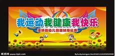 我健康我快乐主题ppt免费下载