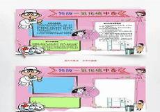 防一氧化碳手抄报