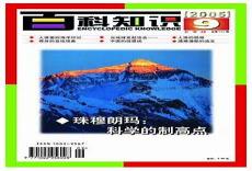 百科小知识广播稿小学