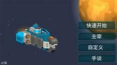 机械战争3中文版破解版