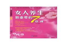 女性养生书籍排行榜